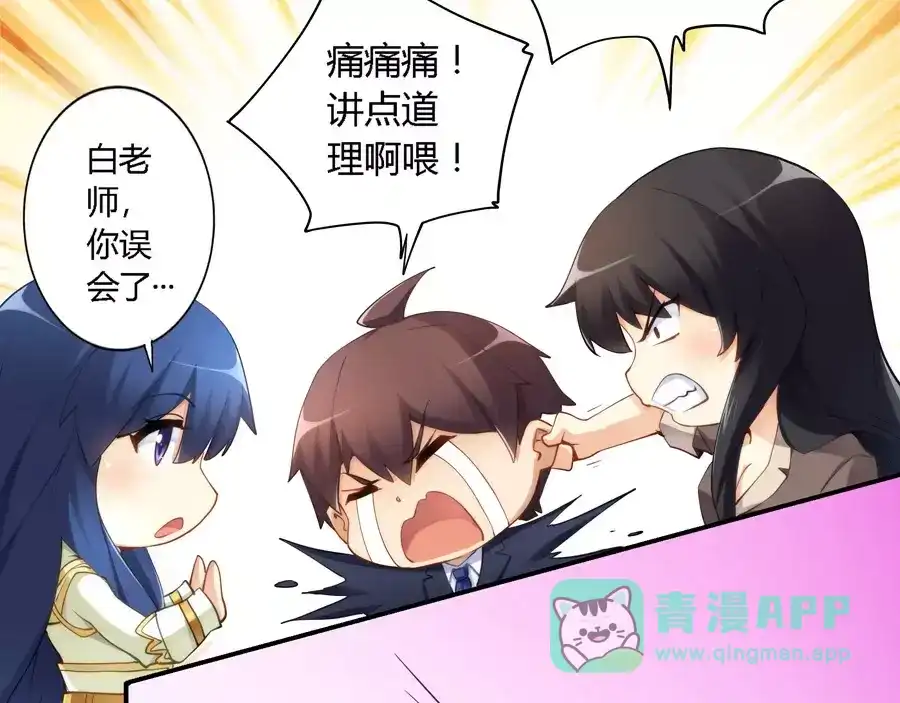 《我是高富帅》第32话 第26页