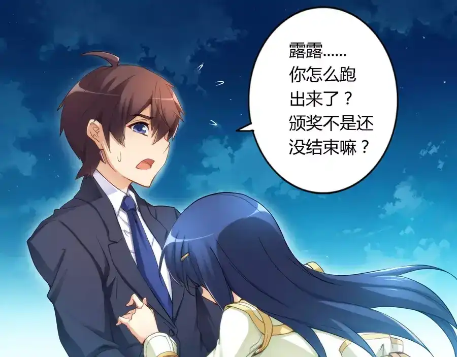 《我是高富帅》第32话 第13页