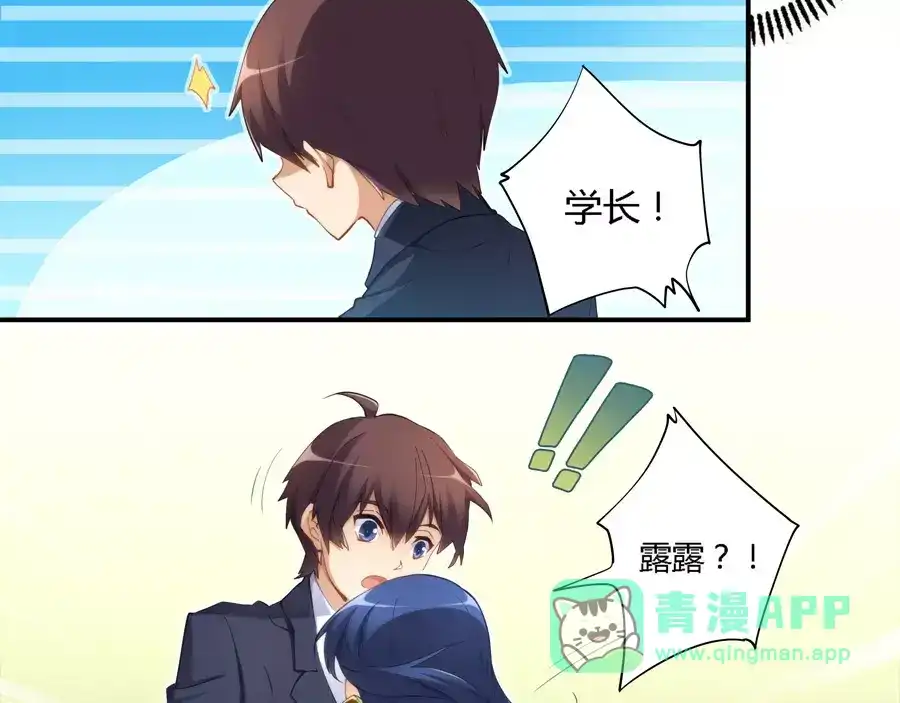 《我是高富帅》第32话 第11页