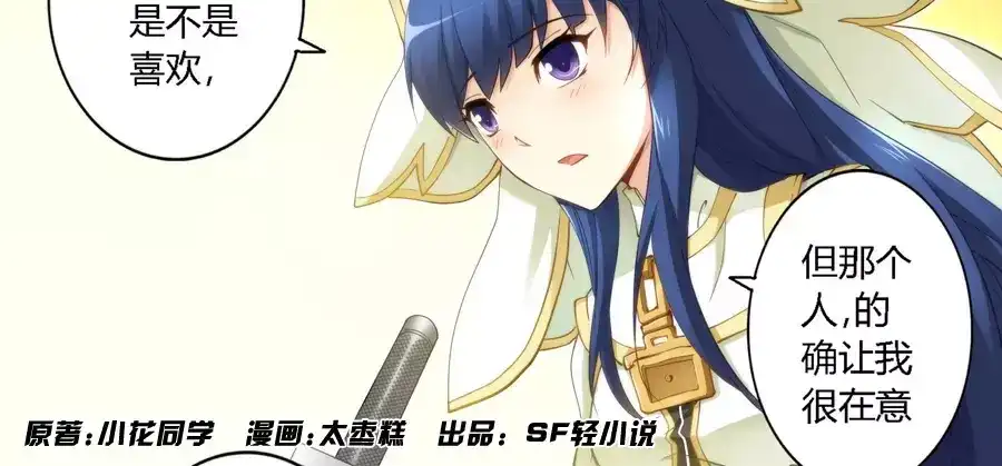 《我是高富帅》第32话 第2页