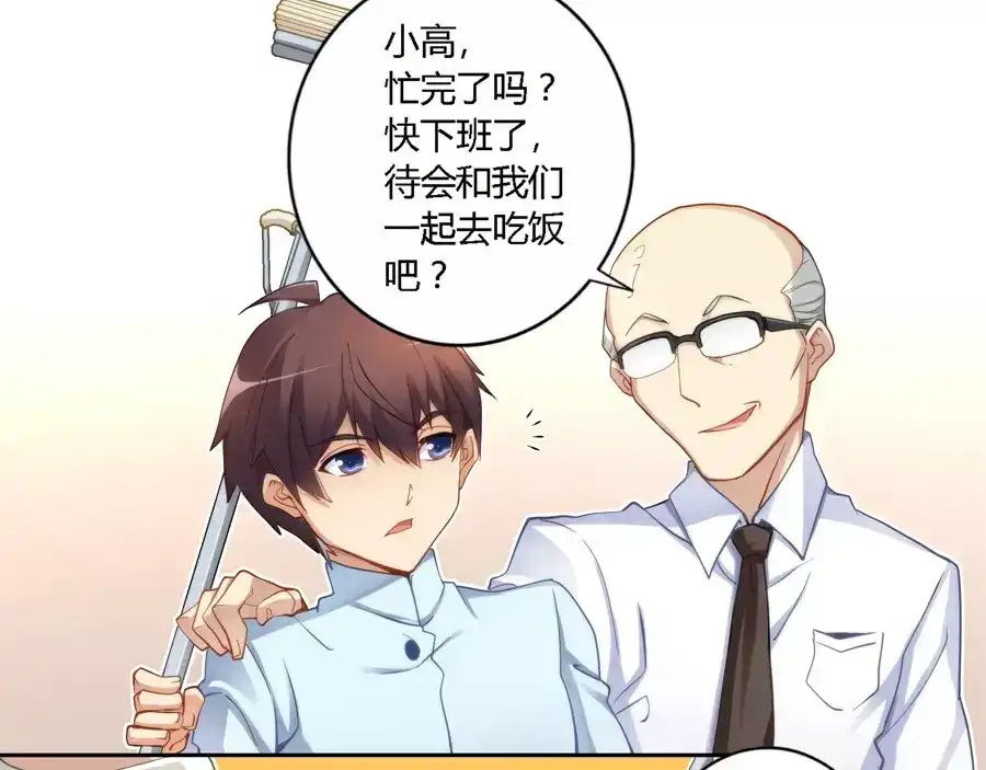 《我是高富帅》第33话 第3页