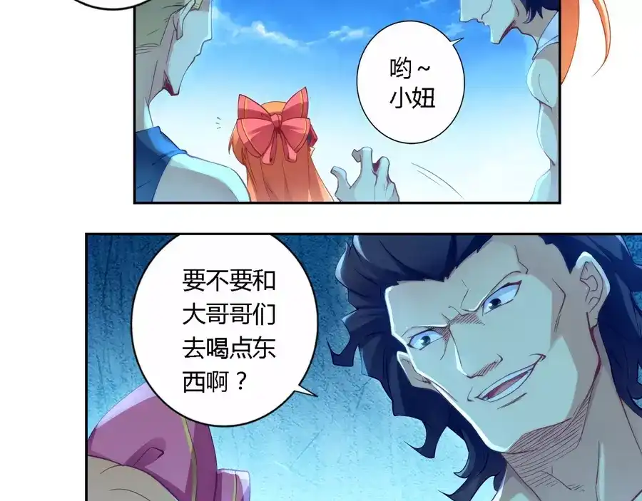 《我是高富帅》第33话 第29页