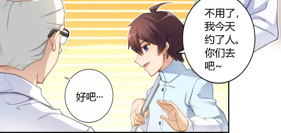 《我是高富帅》第33话 第4页