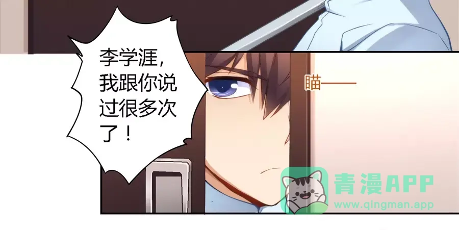 《我是高富帅》第33话 第6页