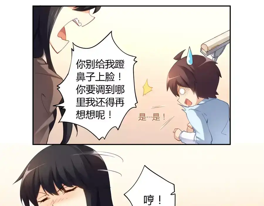 《我是高富帅》第33话 第25页