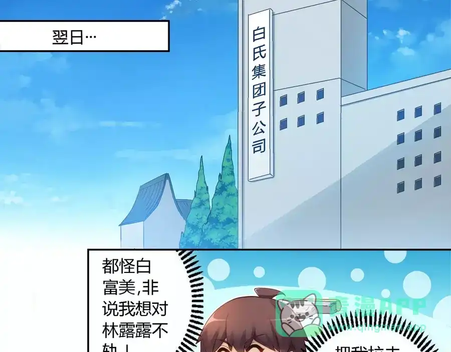 《我是高富帅》第33话 第1页