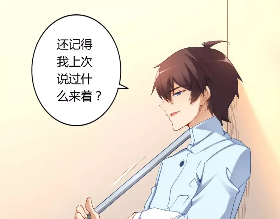 《我是高富帅》第33话 第13页