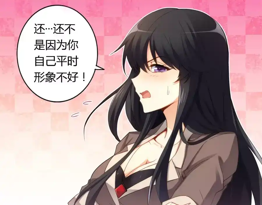 《我是高富帅》第33话 第18页
