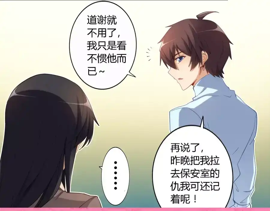 《我是高富帅》第33话 第17页