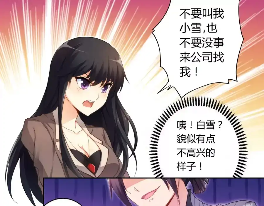 《我是高富帅》第33话 第7页
