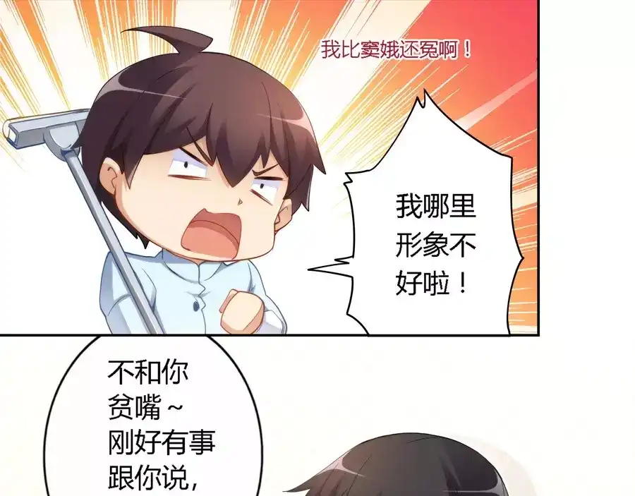 《我是高富帅》第33话 第20页