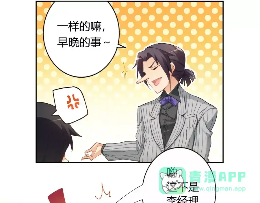 《我是高富帅》第33话 第11页