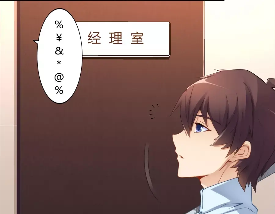 《我是高富帅》第33话 第5页