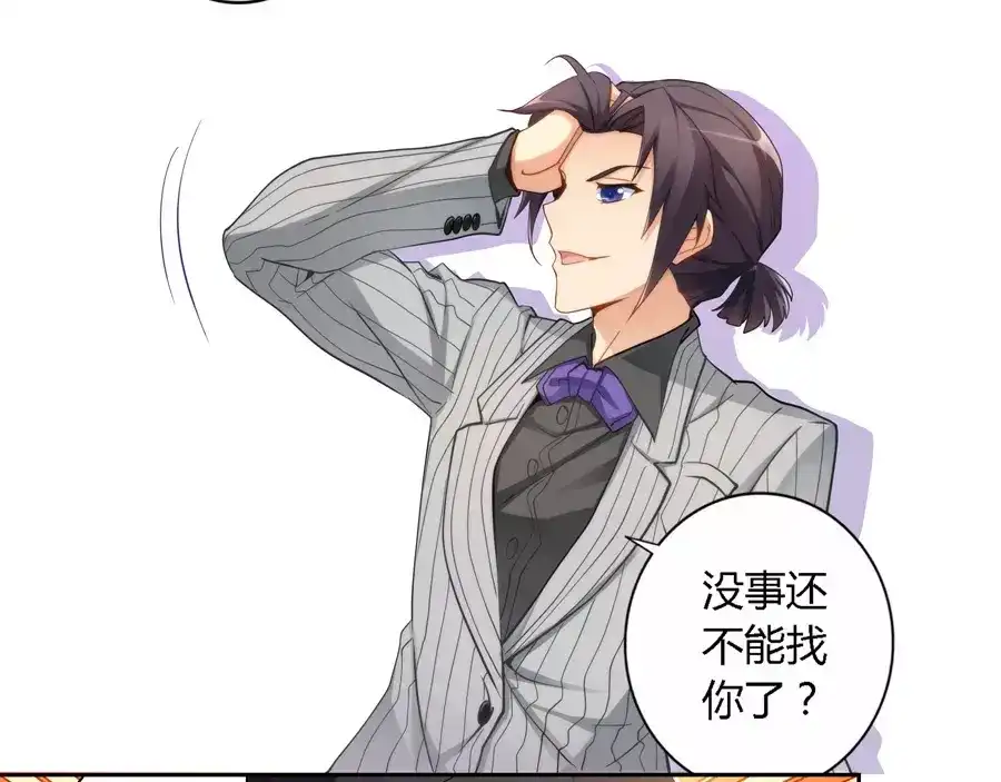 《我是高富帅》第33话 第9页