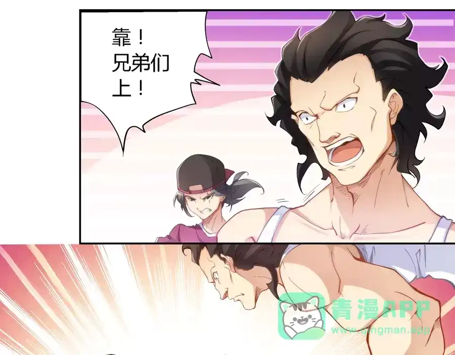 《我是高富帅》第34话 第11页