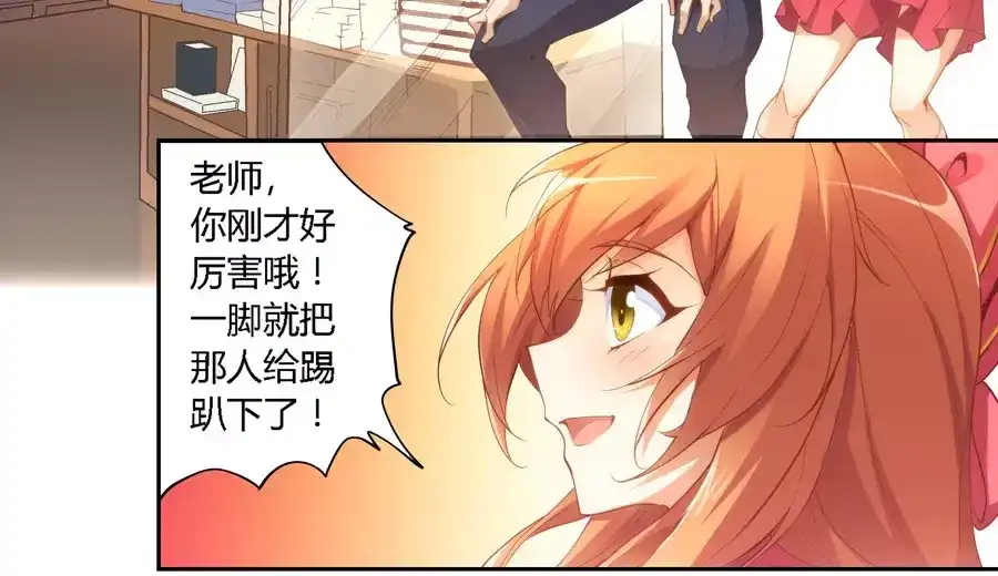 《我是高富帅》第34话 第28页