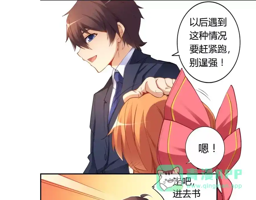 《我是高富帅》第34话 第31页