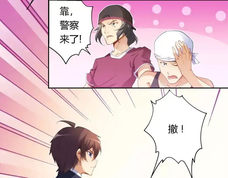 《我是高富帅》第34话 第24页