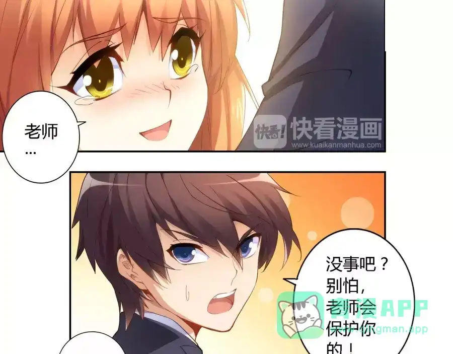 《我是高富帅》第34话 第16页