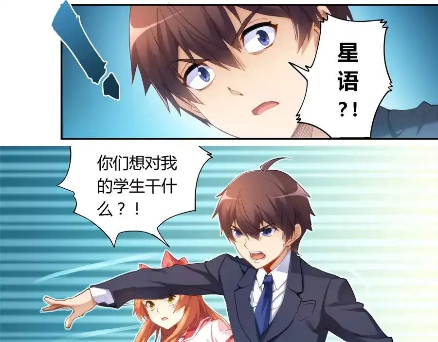 《我是高富帅》第34话 第14页