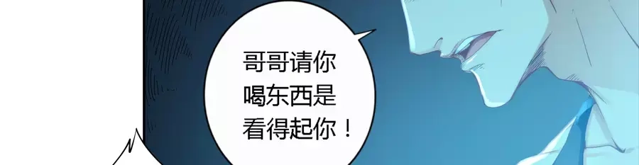 《我是高富帅》第34话 第4页