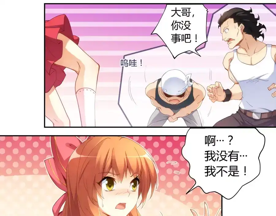 《我是高富帅》第34话 第9页