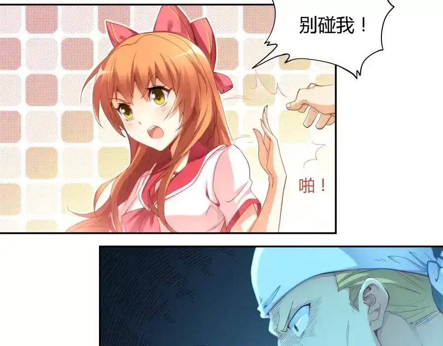 《我是高富帅》第34话 第3页