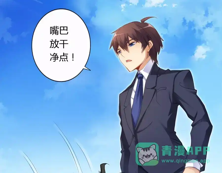 《我是高富帅》第34话 第21页