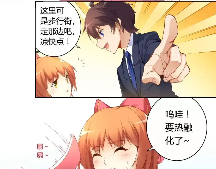 《我是高富帅》第35话 第5页