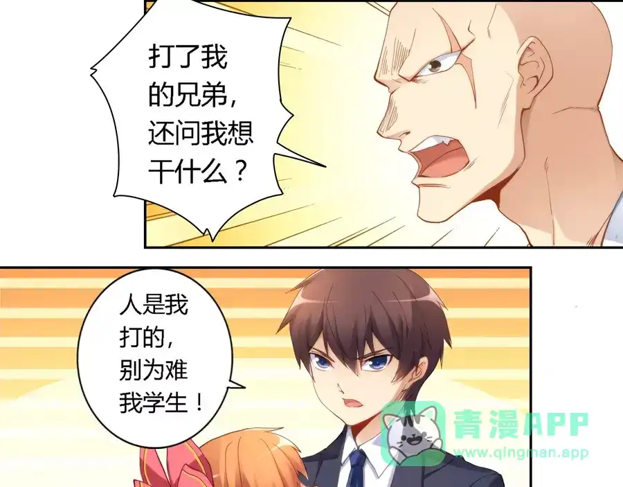 《我是高富帅》第35话 第11页