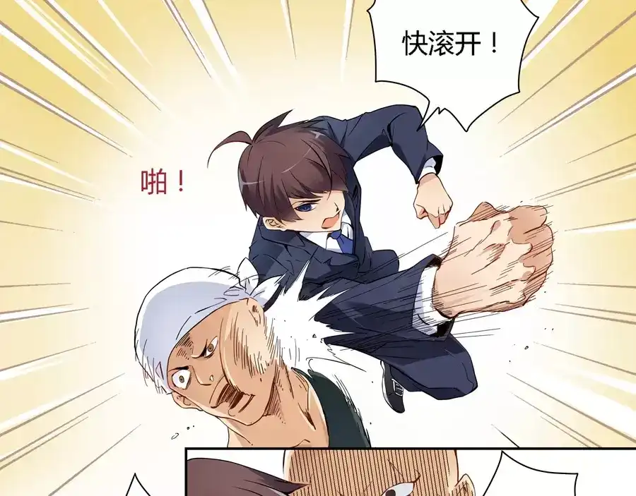《我是高富帅》第35话 第32页