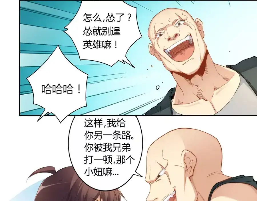 《我是高富帅》第35话 第15页