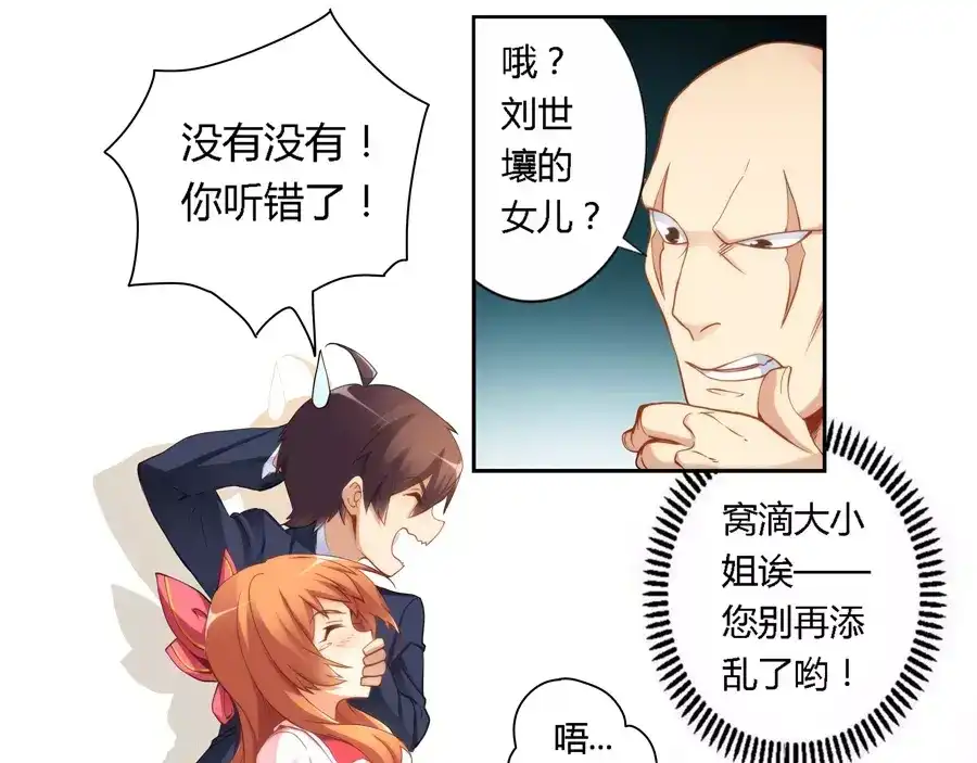 《我是高富帅》第35话 第23页