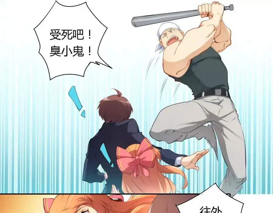 《我是高富帅》第35话 第28页