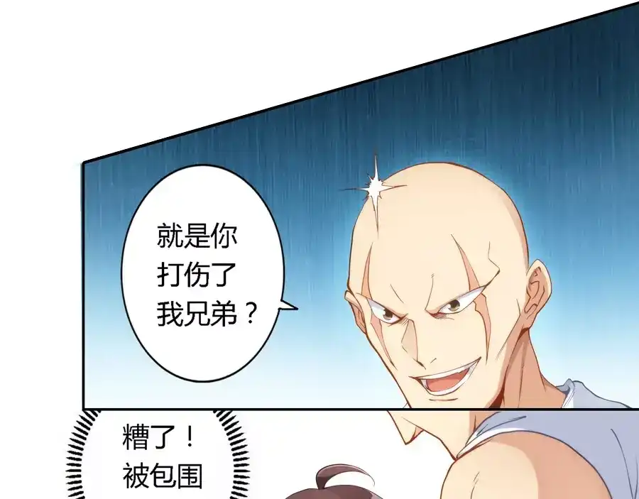 《我是高富帅》第35话 第9页