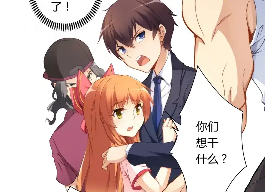 《我是高富帅》第35话 第10页