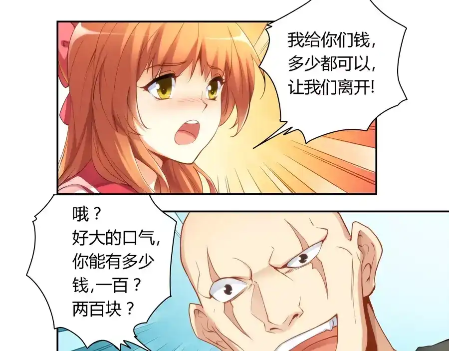 《我是高富帅》第35话 第19页
