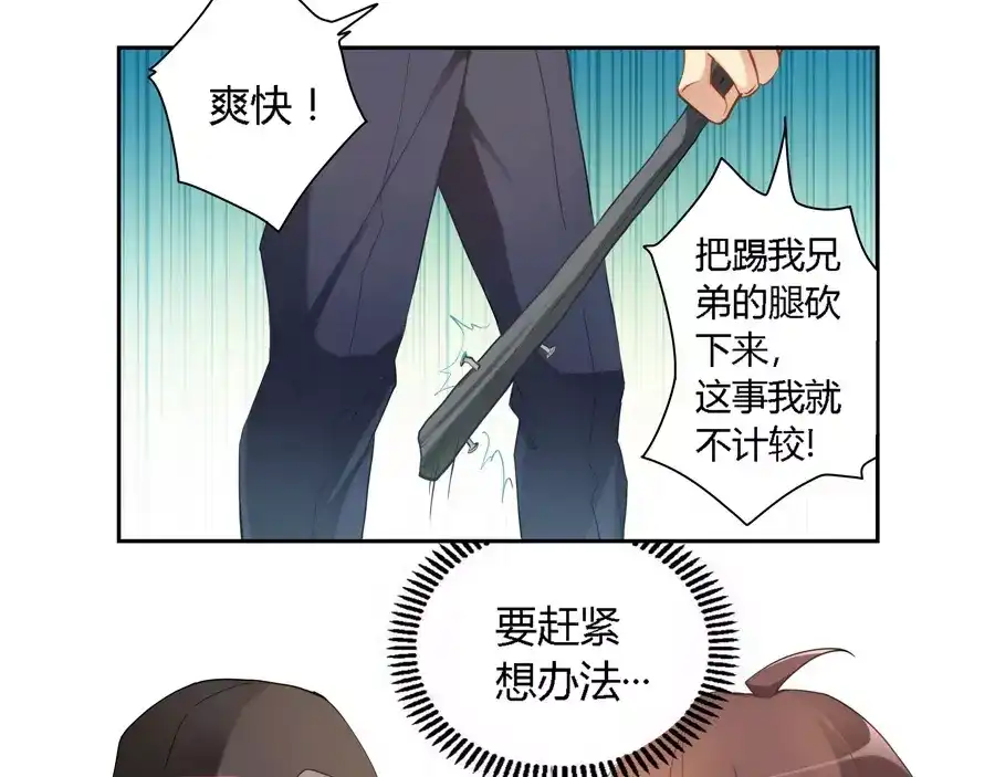 《我是高富帅》第35话 第13页