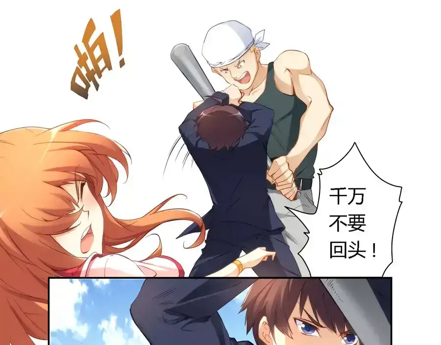 《我是高富帅》第35话 第30页