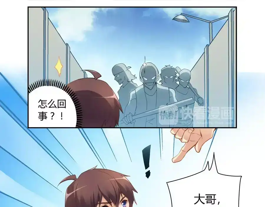 《我是高富帅》第35话 第7页