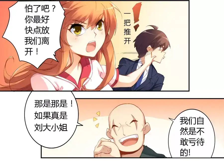 《我是高富帅》第35话 第25页