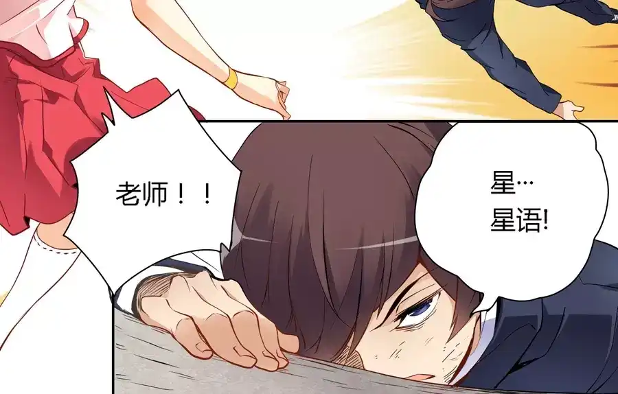 《我是高富帅》第35话 第35页