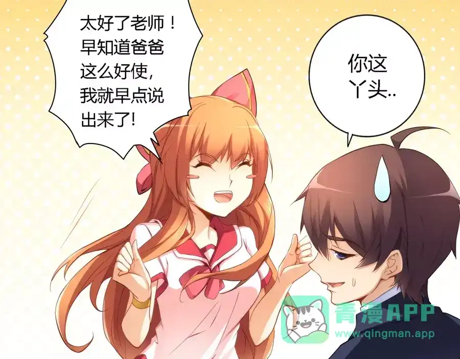 《我是高富帅》第35话 第26页