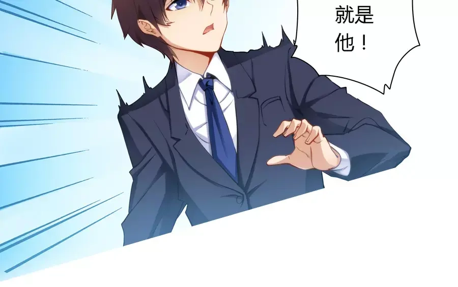 《我是高富帅》第35话 第8页