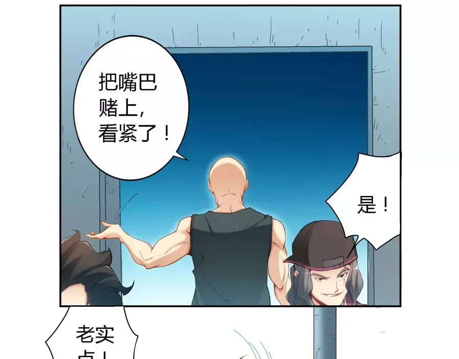《我是高富帅》第36话 第15页