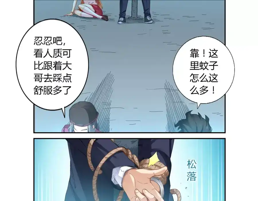 《我是高富帅》第36话 第17页