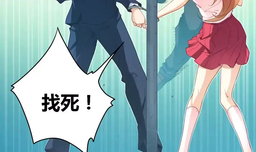 《我是高富帅》第36话 第30页