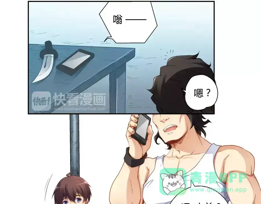 《我是高富帅》第36话 第21页