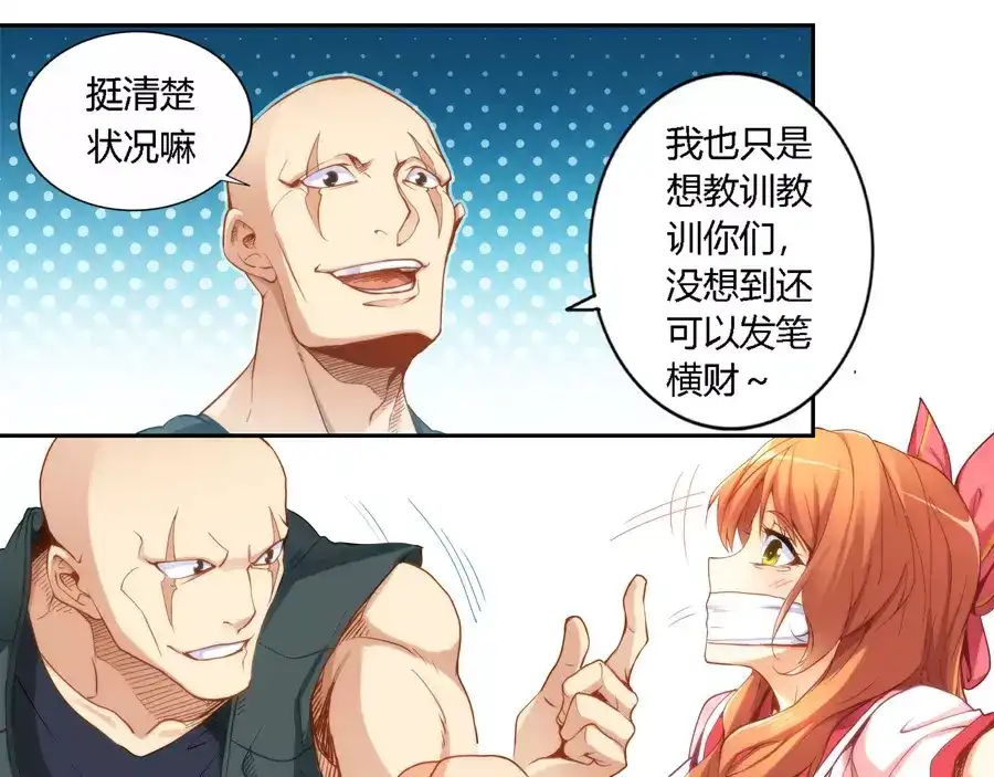 《我是高富帅》第36话 第7页