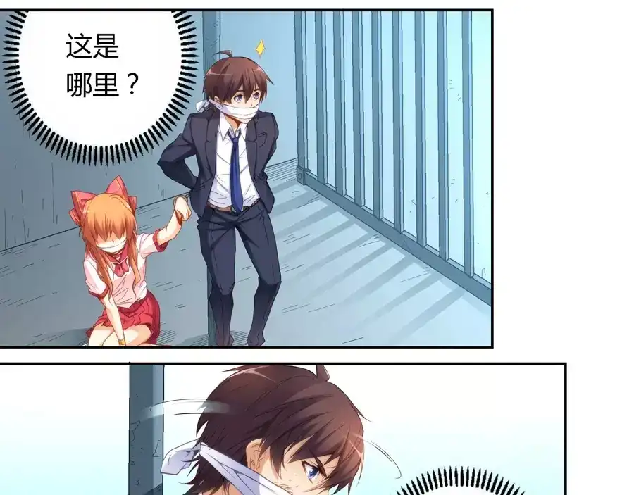 《我是高富帅》第36话 第3页